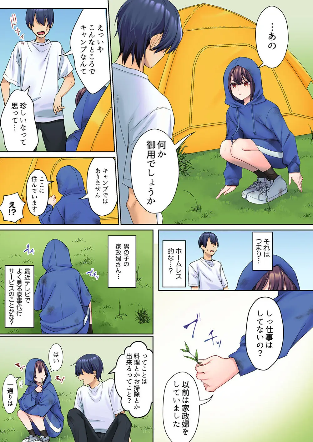 無口な彼女の性感帯~声は出さないけど身体は正直だね、ずぶ濡れだよ 01 Page.5