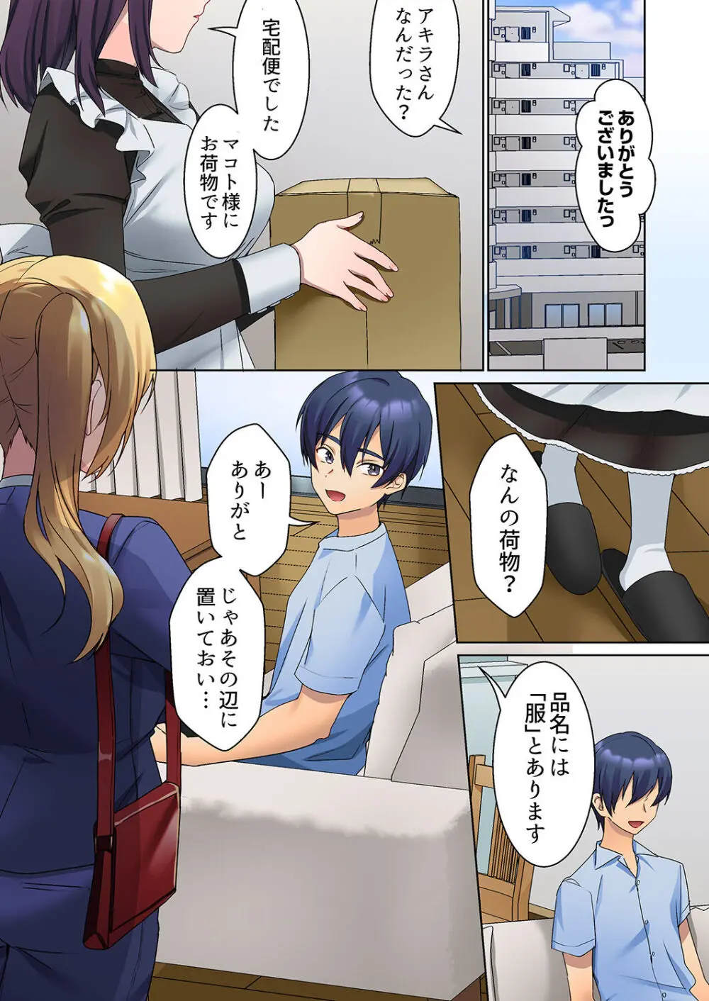 無口な彼女の性感帯~声は出さないけど身体は正直だね、ずぶ濡れだよ 01 Page.51