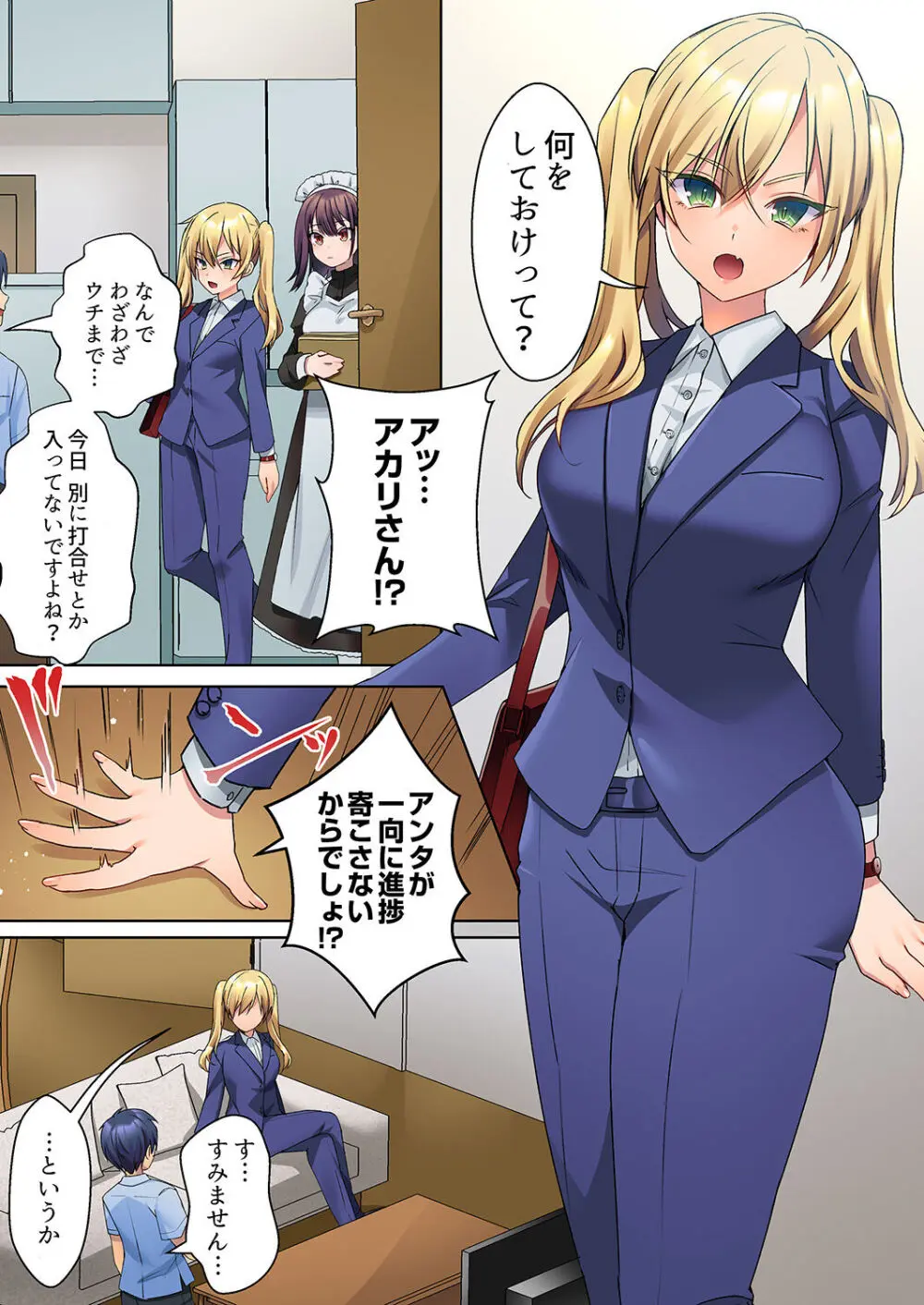 無口な彼女の性感帯~声は出さないけど身体は正直だね、ずぶ濡れだよ 01 Page.52