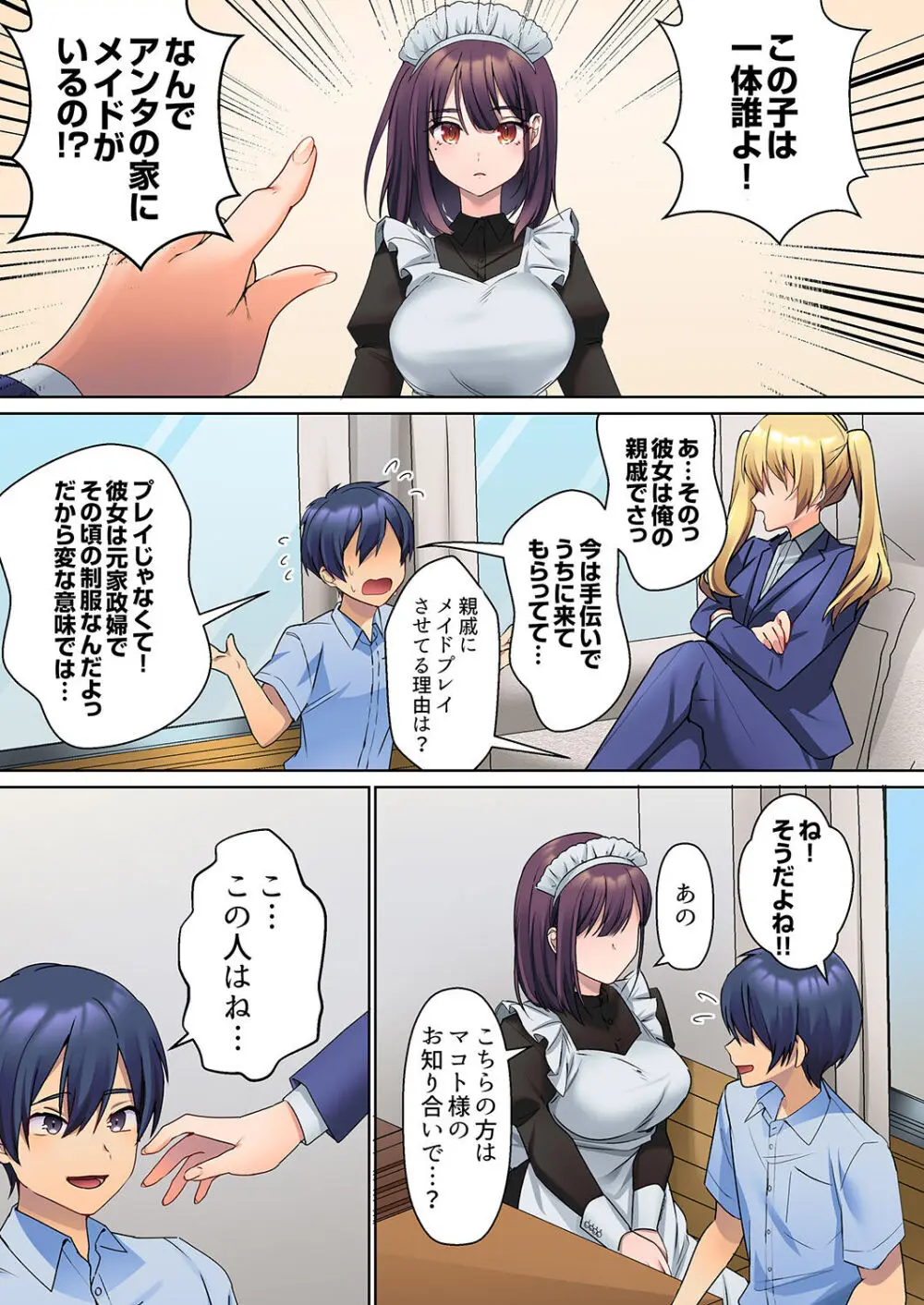 無口な彼女の性感帯~声は出さないけど身体は正直だね、ずぶ濡れだよ 01 Page.53