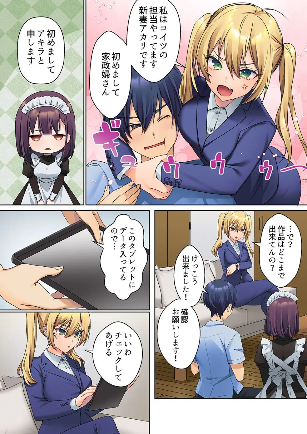 無口な彼女の性感帯~声は出さないけど身体は正直だね、ずぶ濡れだよ 01 Page.54