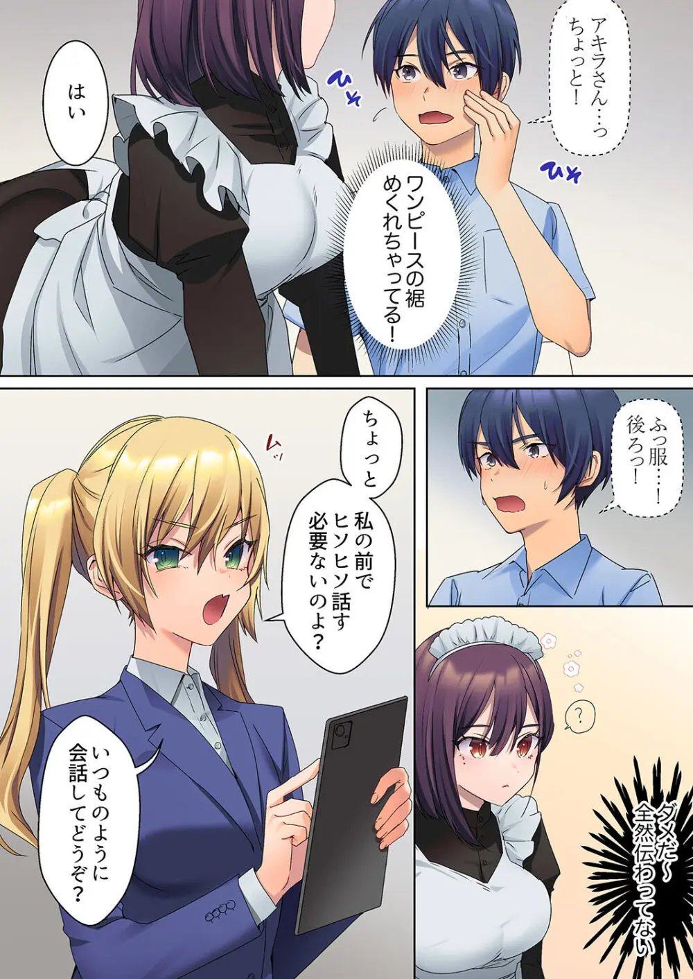 無口な彼女の性感帯~声は出さないけど身体は正直だね、ずぶ濡れだよ 01 Page.56