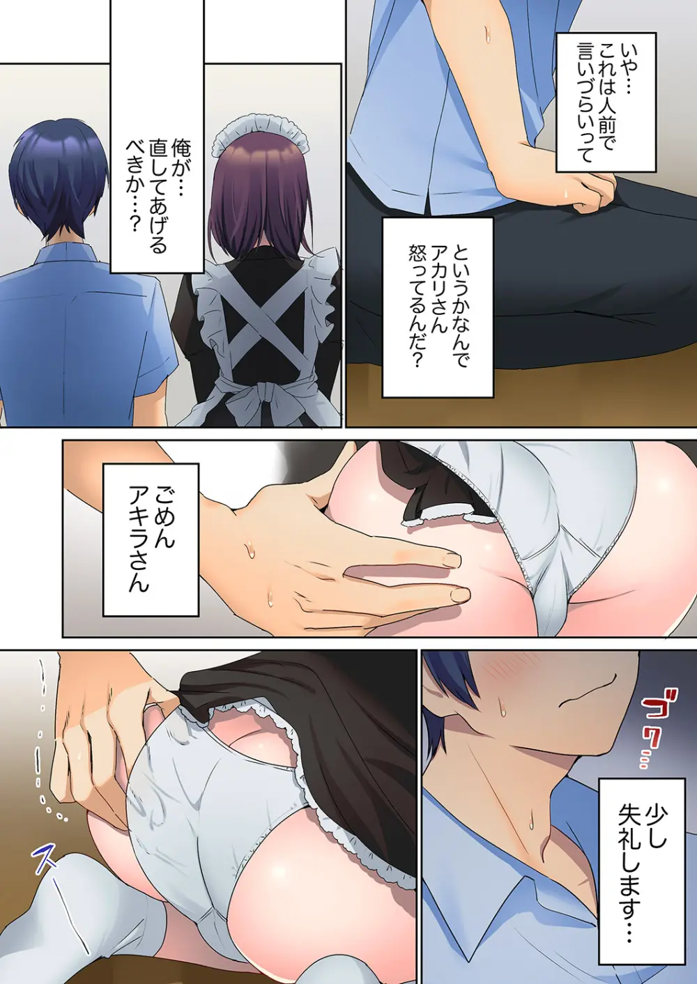 無口な彼女の性感帯~声は出さないけど身体は正直だね、ずぶ濡れだよ 01 Page.57