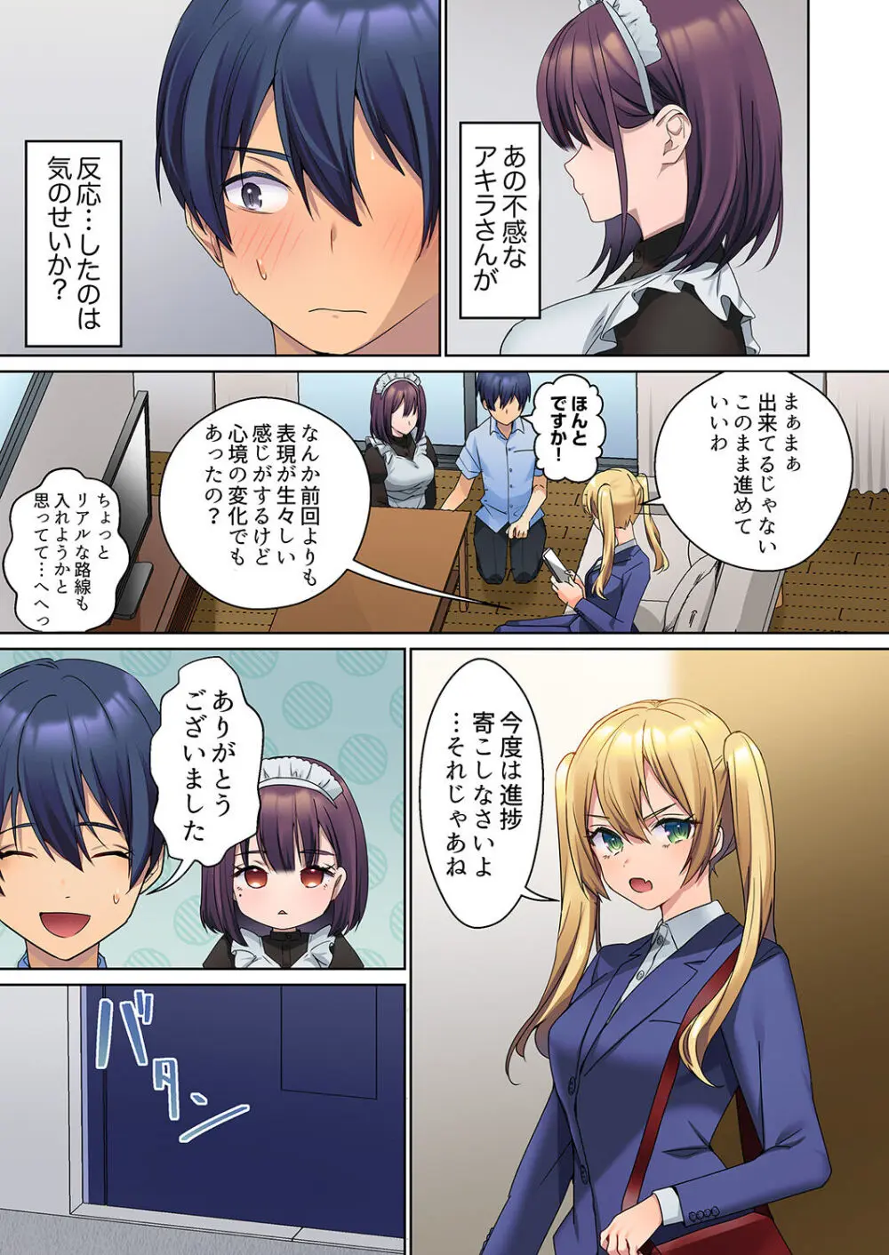 無口な彼女の性感帯~声は出さないけど身体は正直だね、ずぶ濡れだよ 01 Page.59