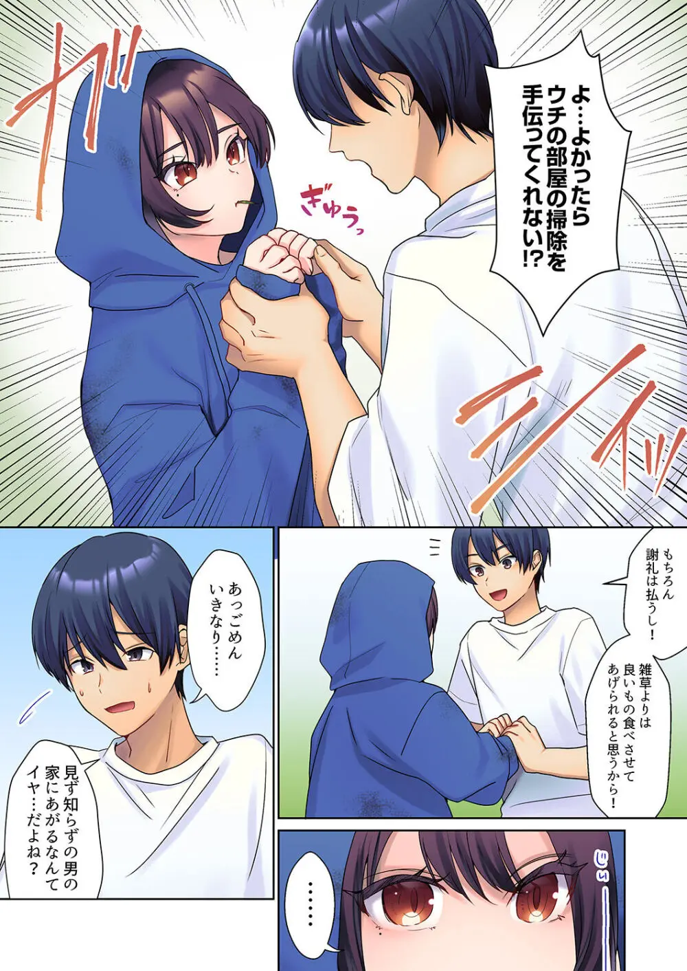 無口な彼女の性感帯~声は出さないけど身体は正直だね、ずぶ濡れだよ 01 Page.6