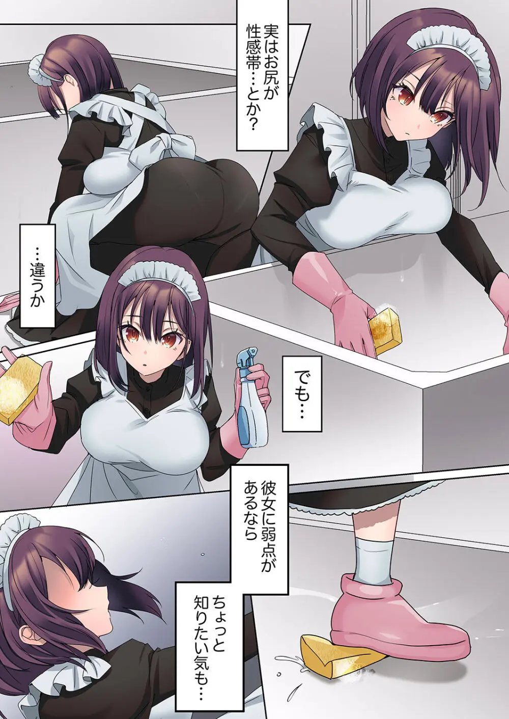 無口な彼女の性感帯~声は出さないけど身体は正直だね、ずぶ濡れだよ 01 Page.61