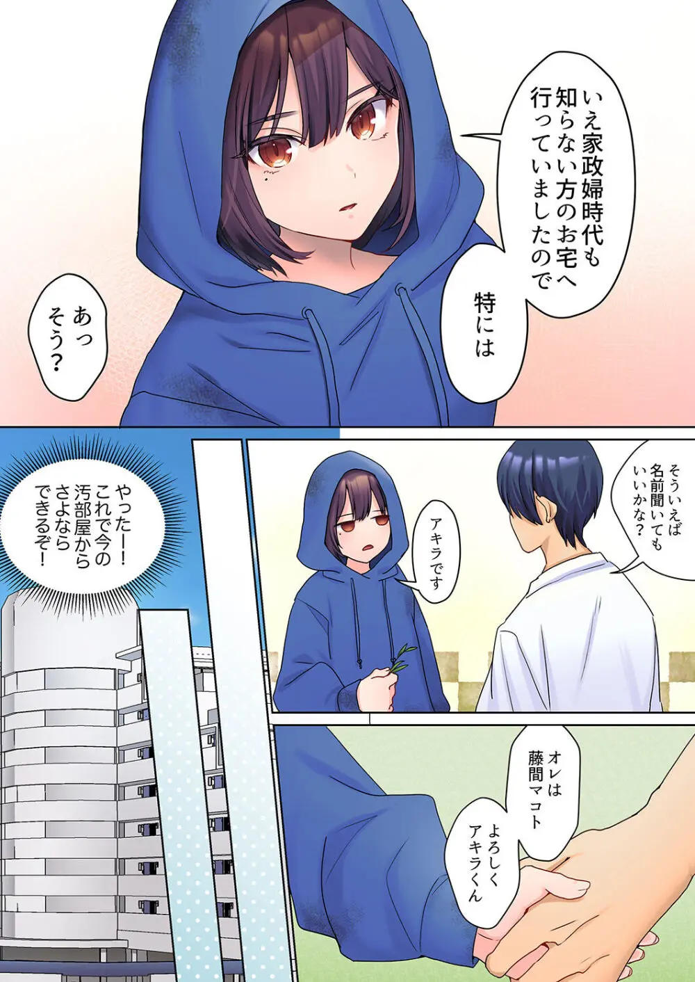 無口な彼女の性感帯~声は出さないけど身体は正直だね、ずぶ濡れだよ 01 Page.7
