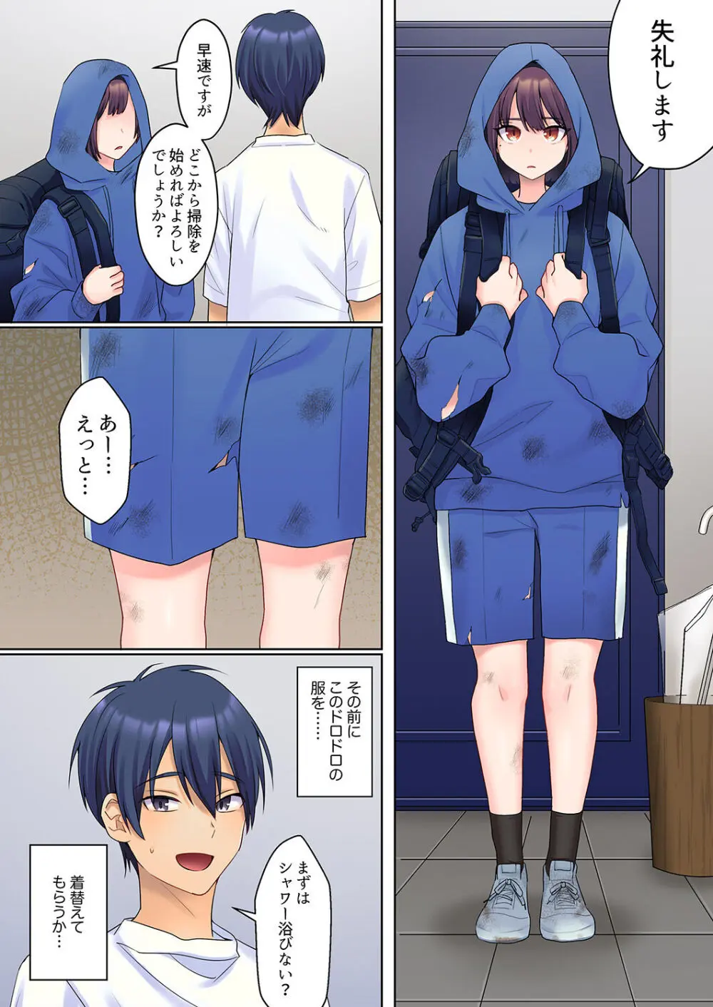 無口な彼女の性感帯~声は出さないけど身体は正直だね、ずぶ濡れだよ 01 Page.8