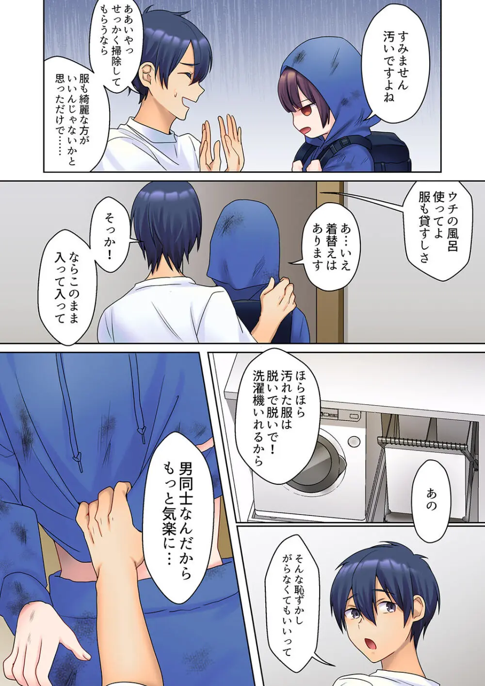 無口な彼女の性感帯~声は出さないけど身体は正直だね、ずぶ濡れだよ 01 Page.9