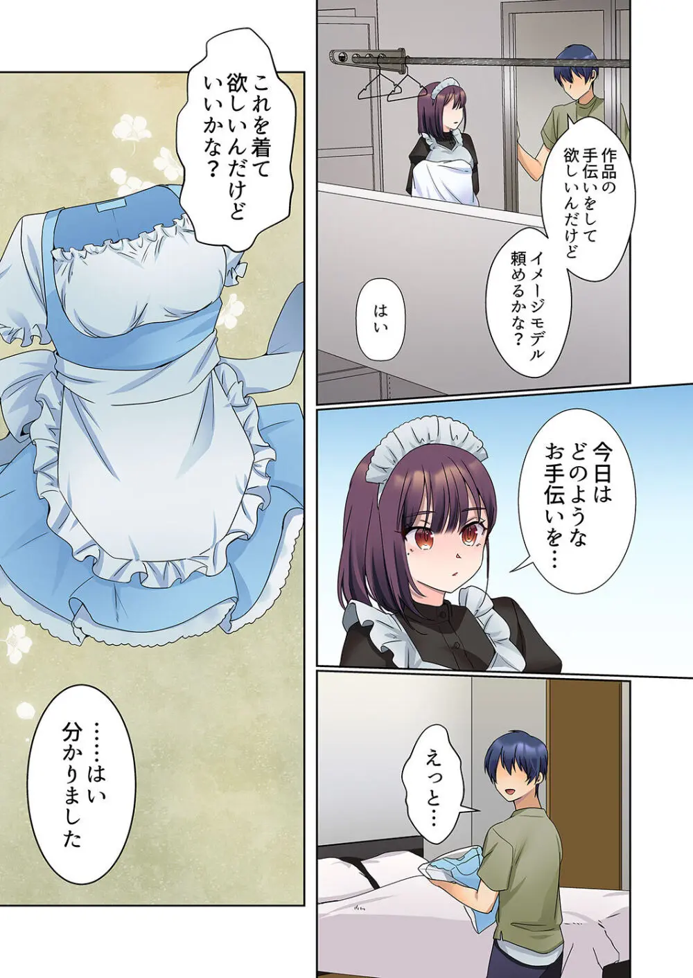 無口な彼女の性感帯~声は出さないけど身体は正直だね、ずぶ濡れだよ 01 Page.91