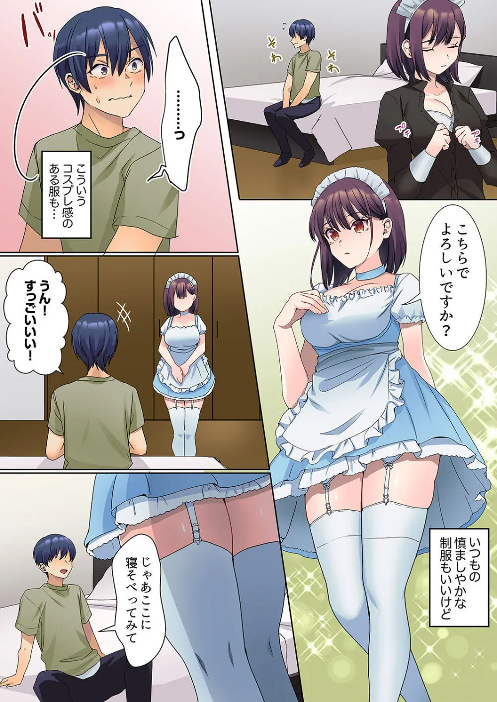 無口な彼女の性感帯~声は出さないけど身体は正直だね、ずぶ濡れだよ 01 Page.92