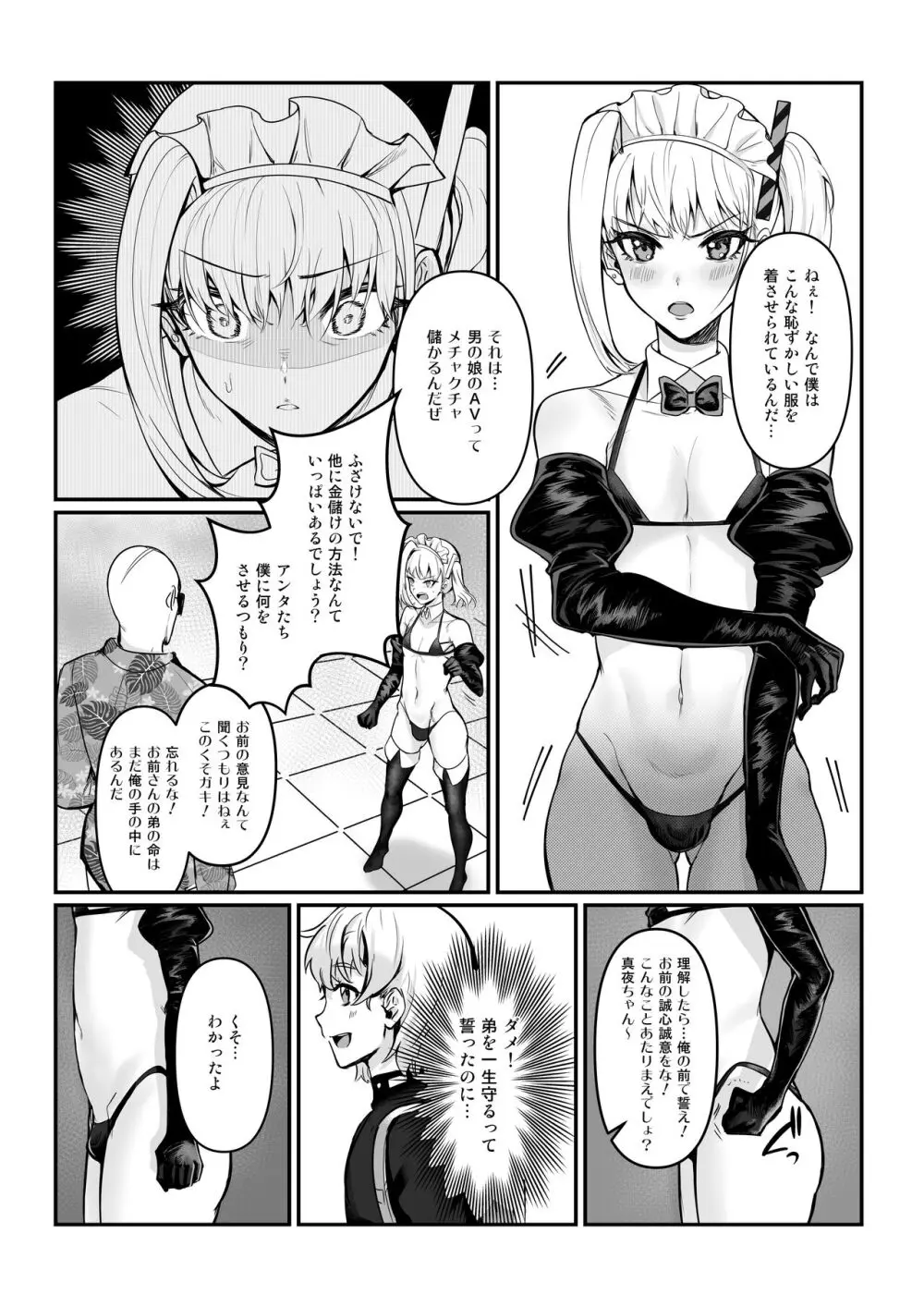 真夜ちゃんのAV調教デビュー Page.13