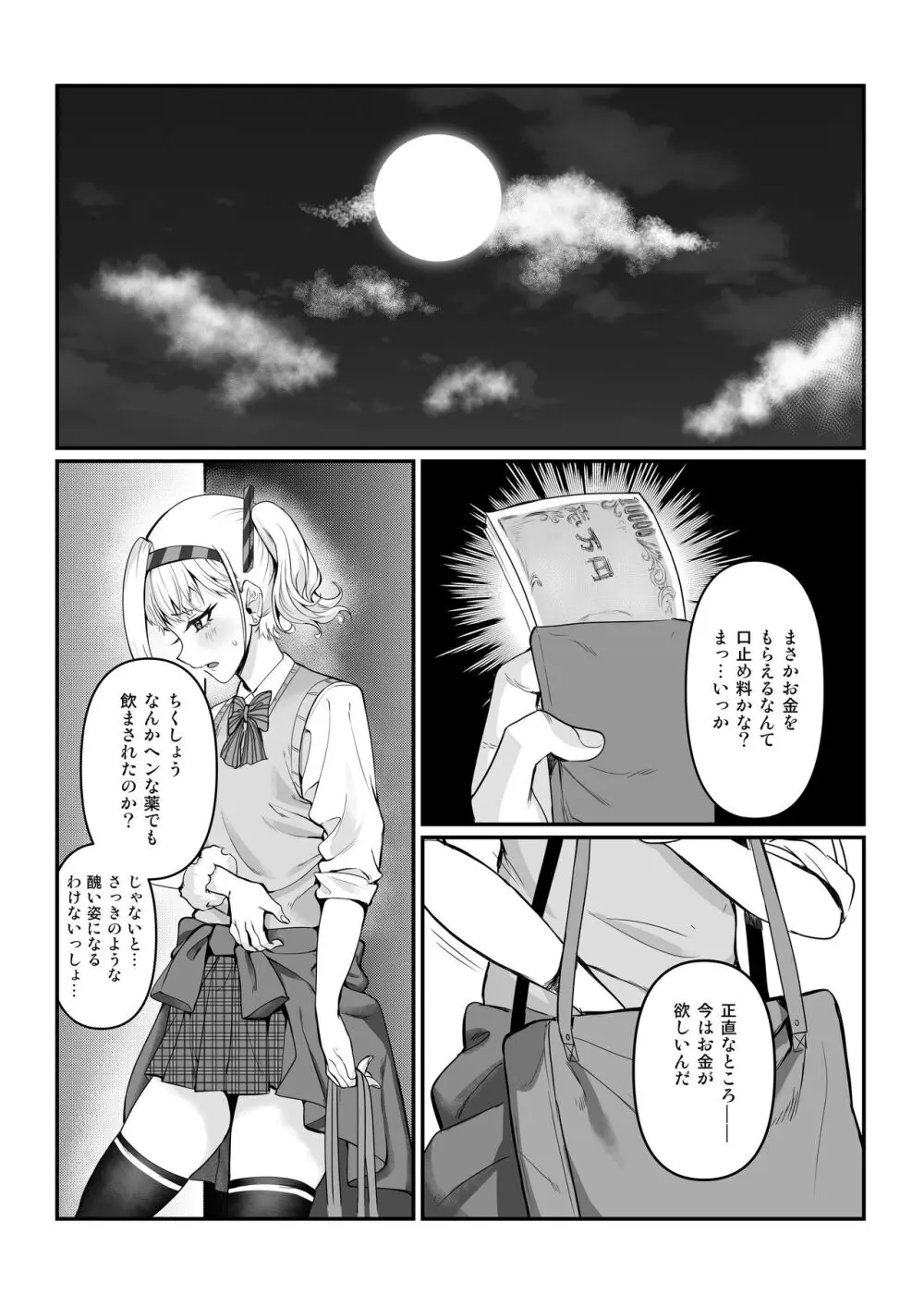 真夜ちゃんのAV調教デビュー Page.23