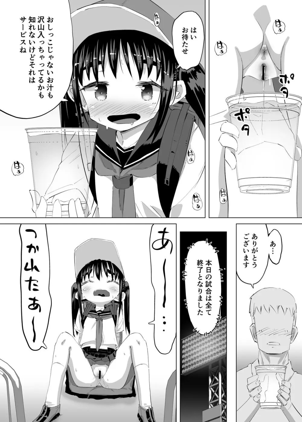 おしっこ売り子物語 Page.13