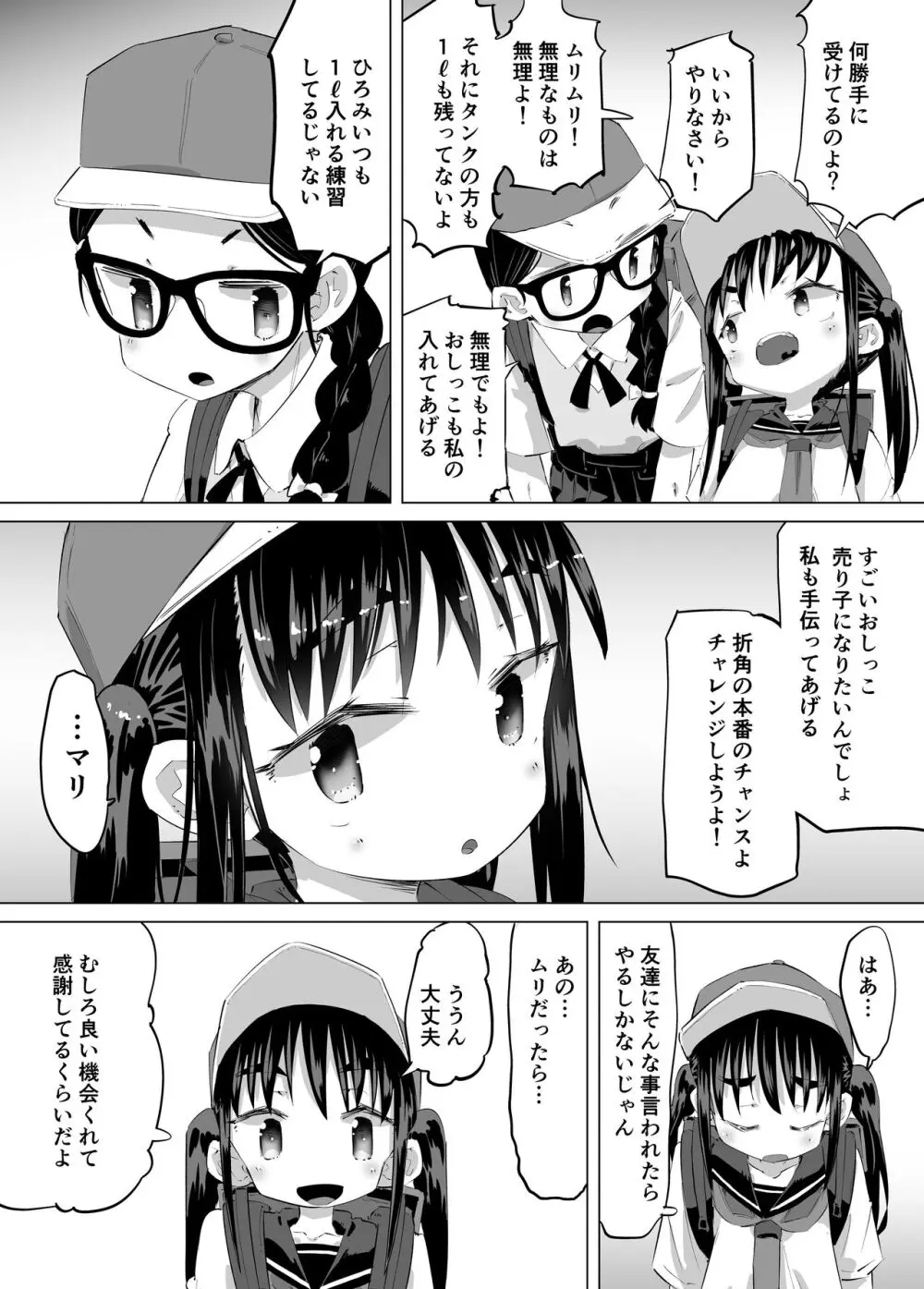 おしっこ売り子物語 Page.16