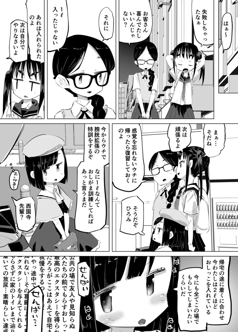 おしっこ売り子物語 Page.24