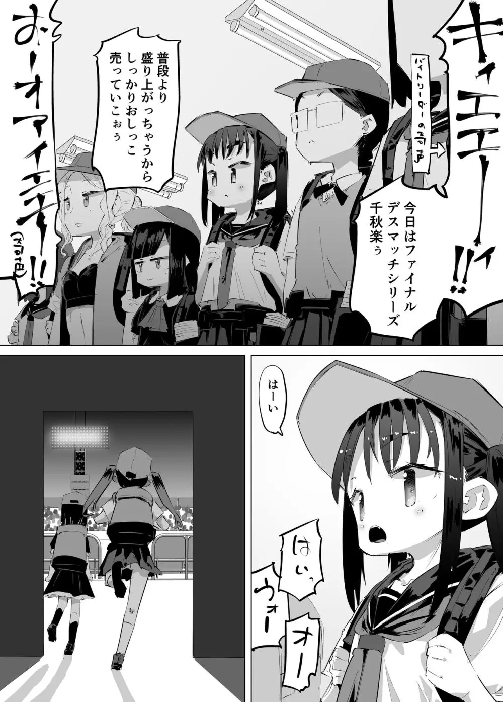 おしっこ売り子物語 Page.3