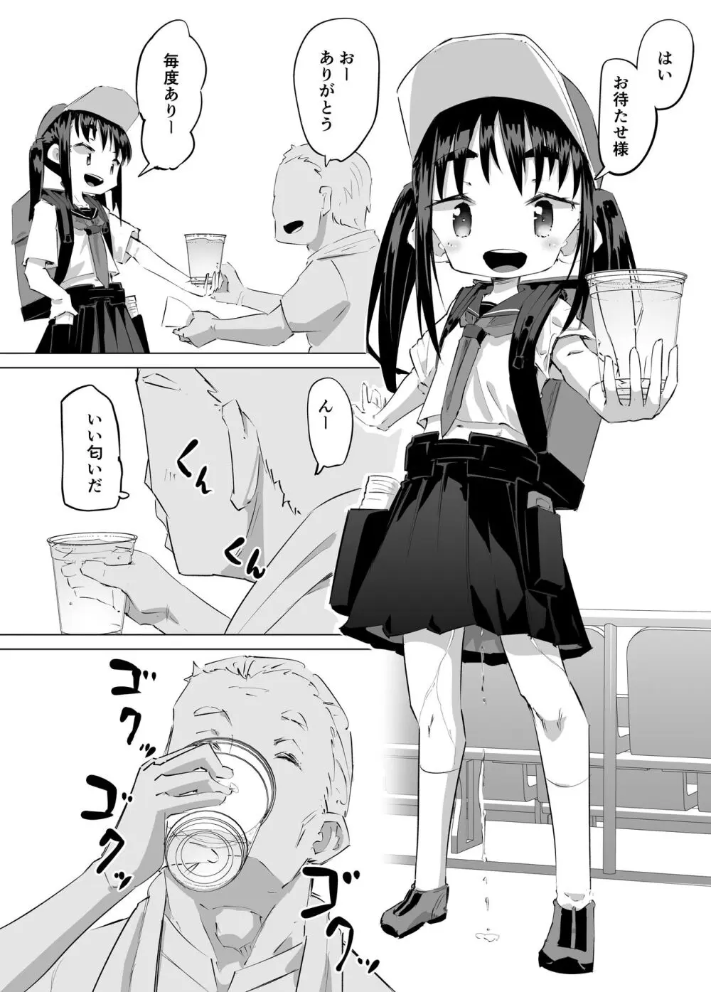 おしっこ売り子物語 Page.6