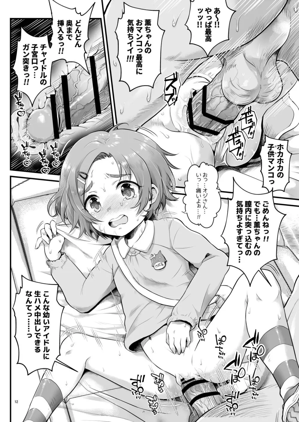 THE chiDOLM@STER シンデレラリトルガールズ ~温泉旅館 宴会場STAGE~ Page.12