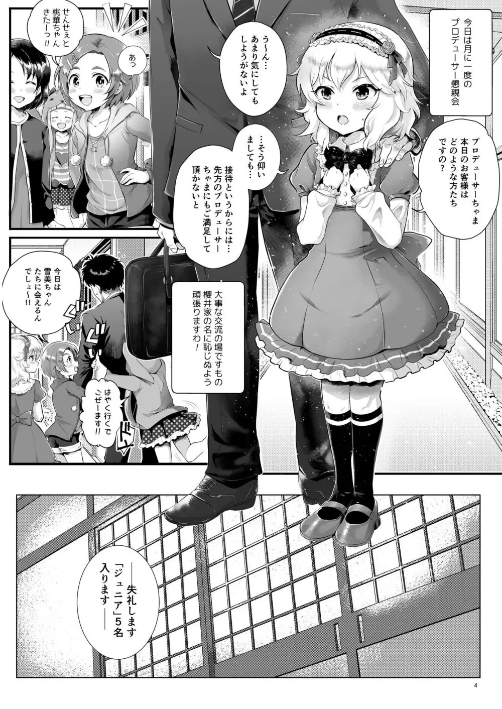 THE chiDOLM@STER シンデレラリトルガールズ ~温泉旅館 宴会場STAGE~ Page.4