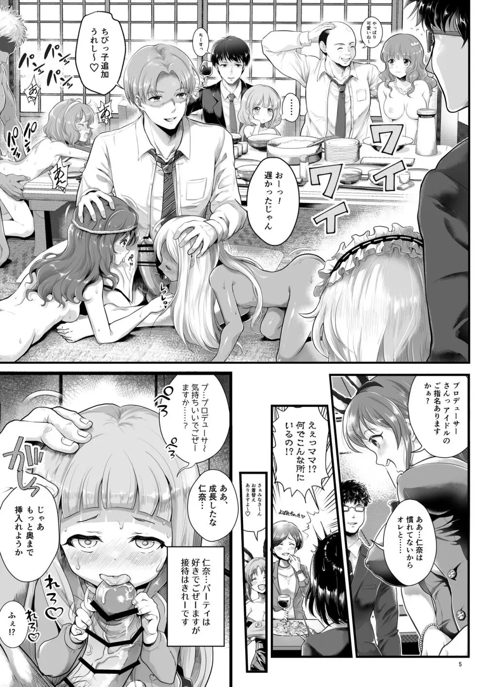 THE chiDOLM@STER シンデレラリトルガールズ ~温泉旅館 宴会場STAGE~ Page.5