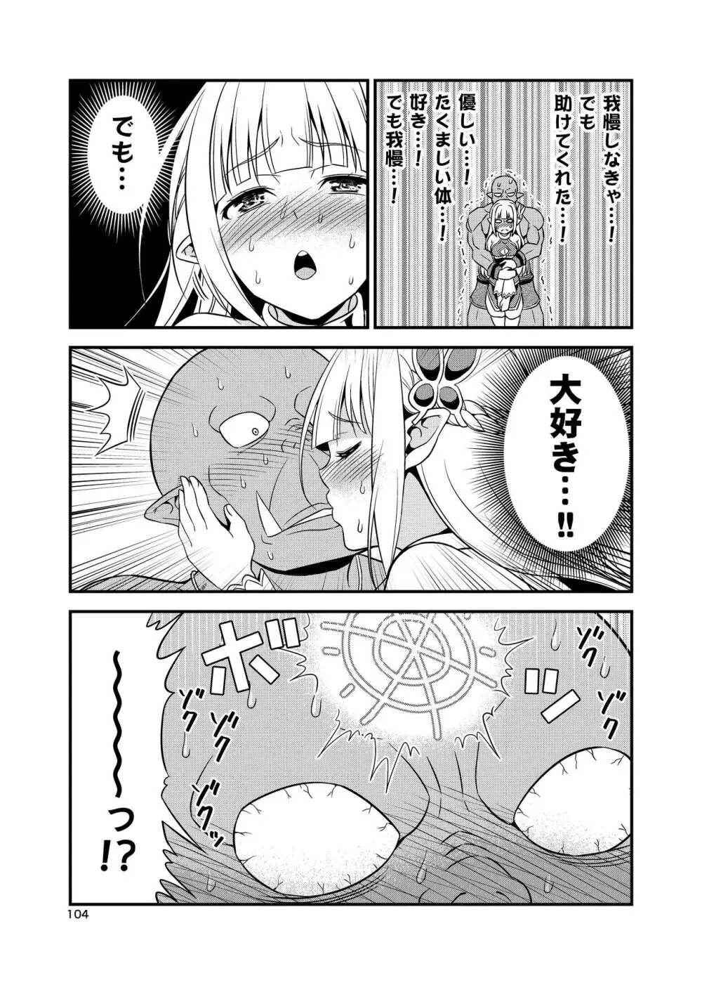 変態エルフと真面目オーク 同人版総集編 Page.103