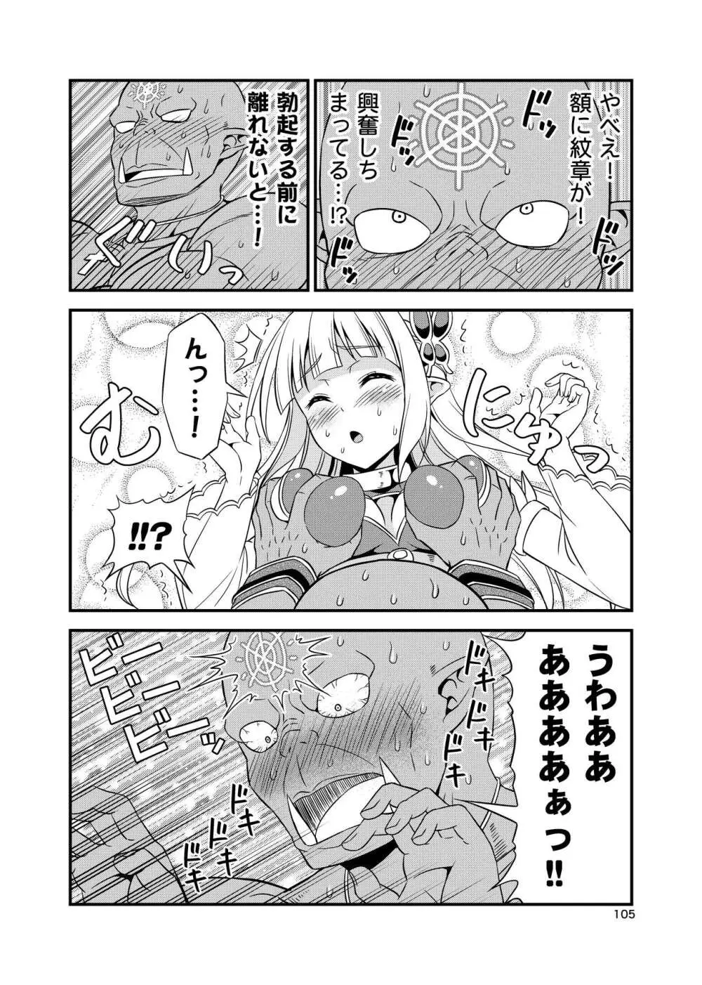 変態エルフと真面目オーク 同人版総集編 Page.104