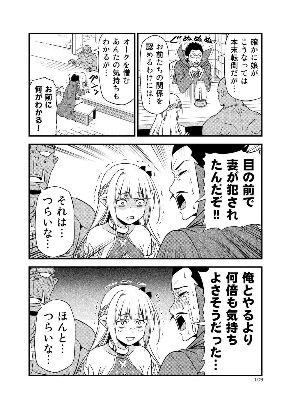 変態エルフと真面目オーク 同人版総集編 Page.108