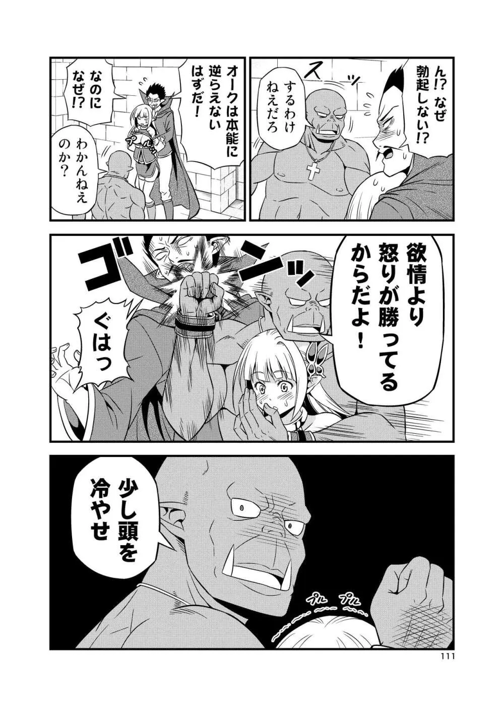 変態エルフと真面目オーク 同人版総集編 Page.110