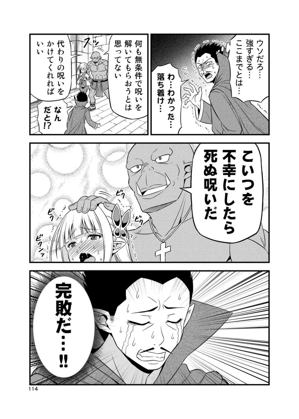 変態エルフと真面目オーク 同人版総集編 Page.113