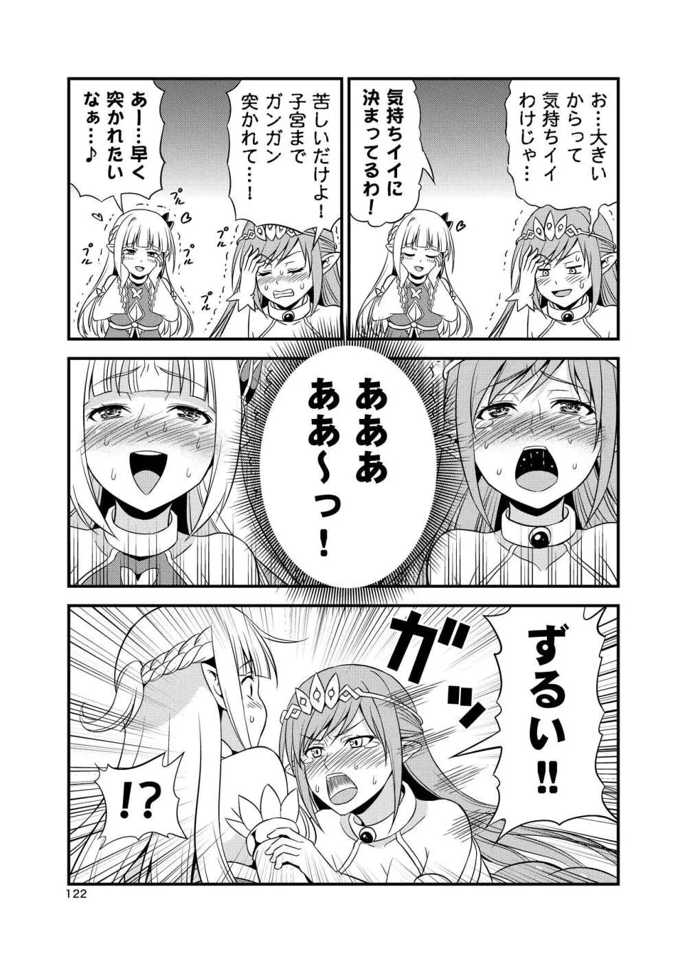 変態エルフと真面目オーク 同人版総集編 Page.121