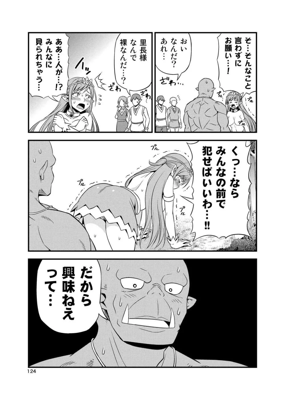 変態エルフと真面目オーク 同人版総集編 Page.123