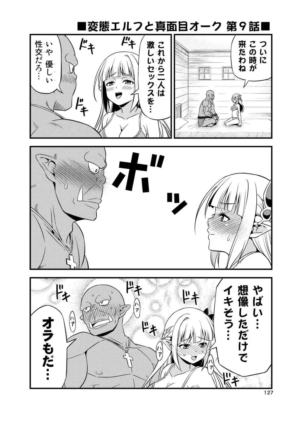 変態エルフと真面目オーク 同人版総集編 Page.126