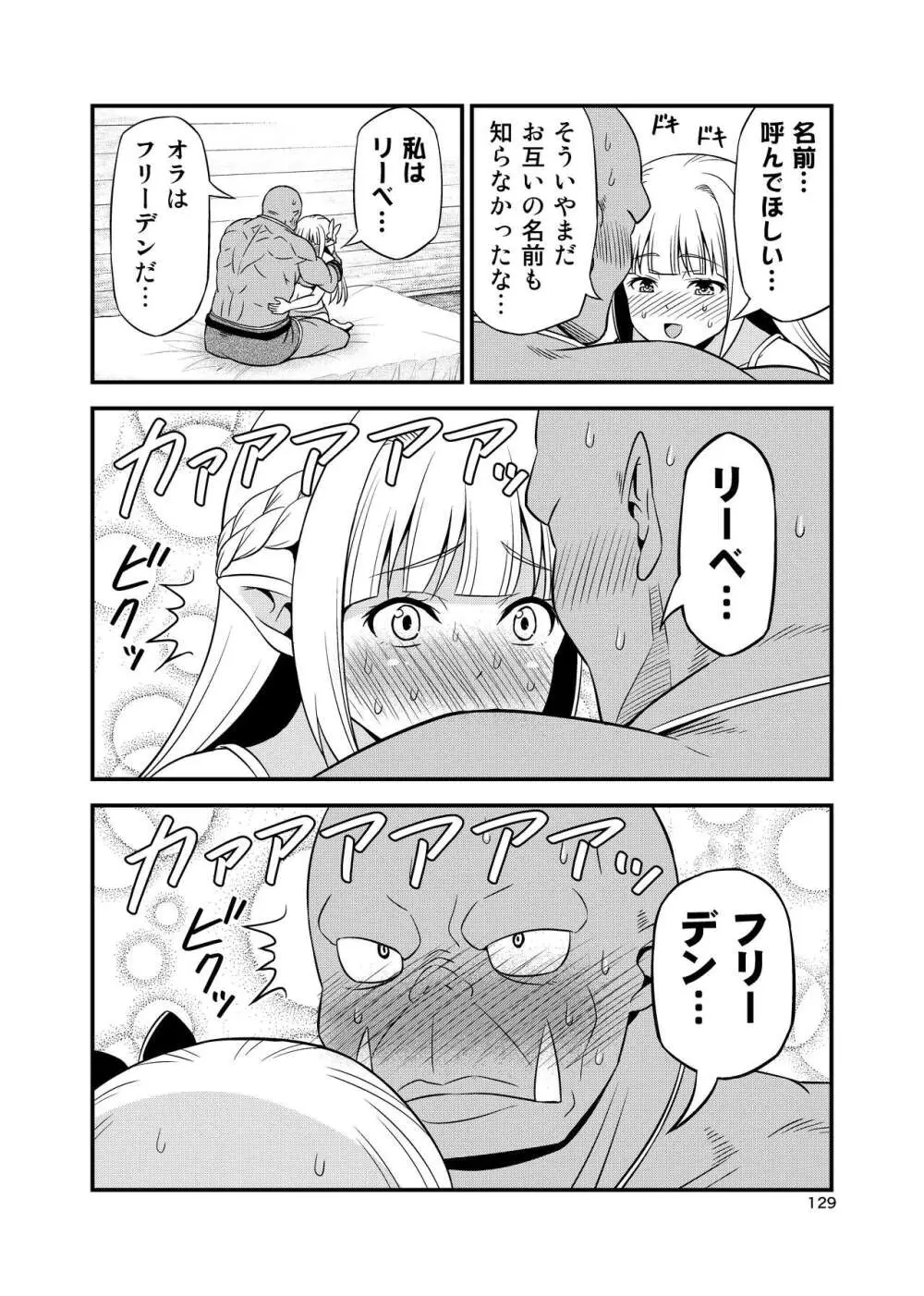 変態エルフと真面目オーク 同人版総集編 Page.128