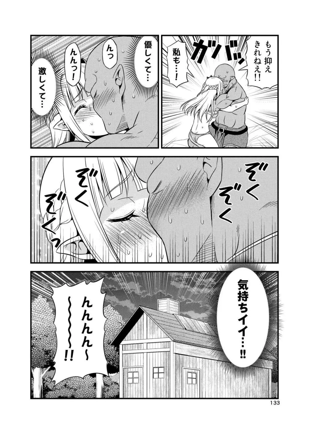 変態エルフと真面目オーク 同人版総集編 Page.132