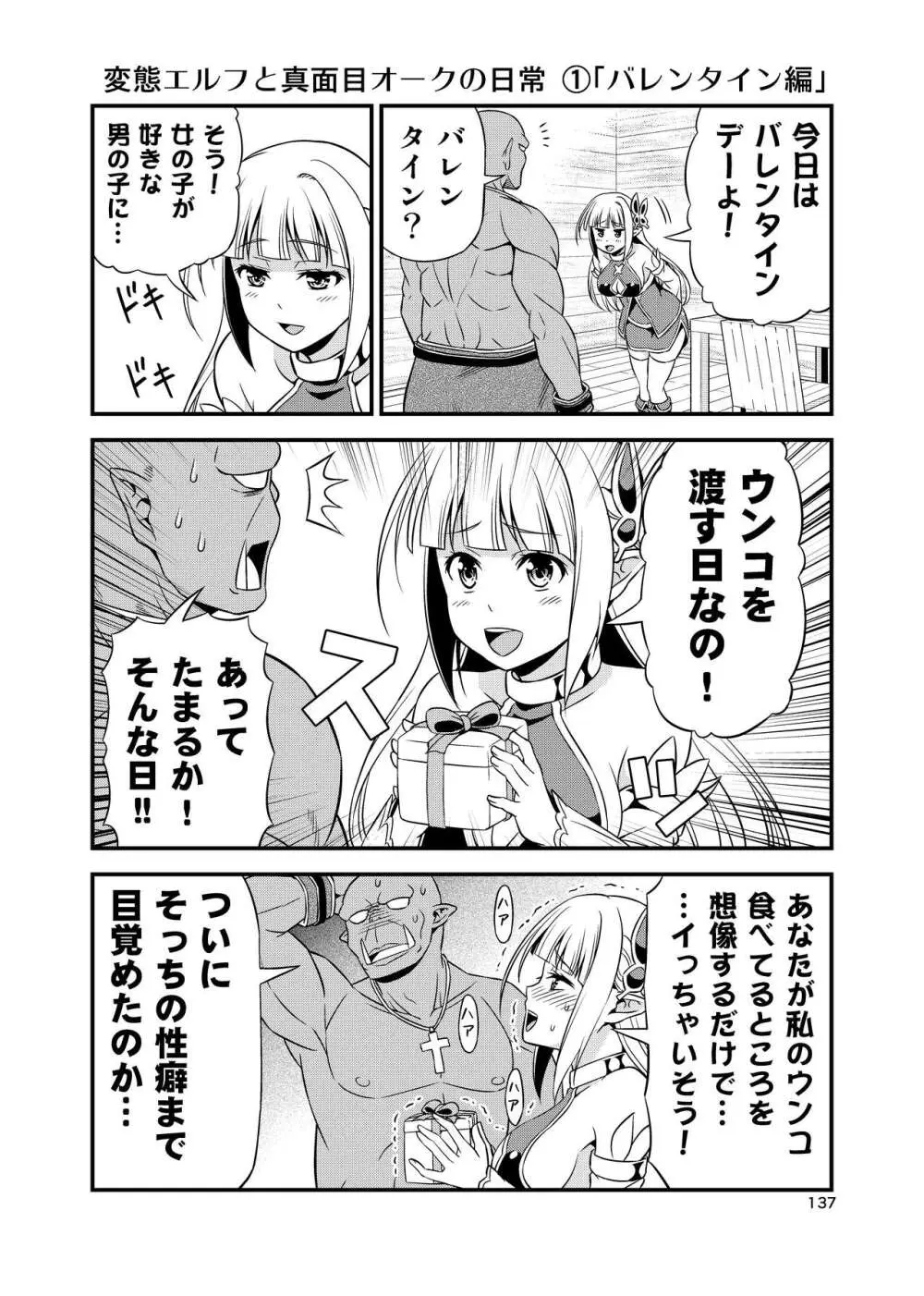 変態エルフと真面目オーク 同人版総集編 Page.136