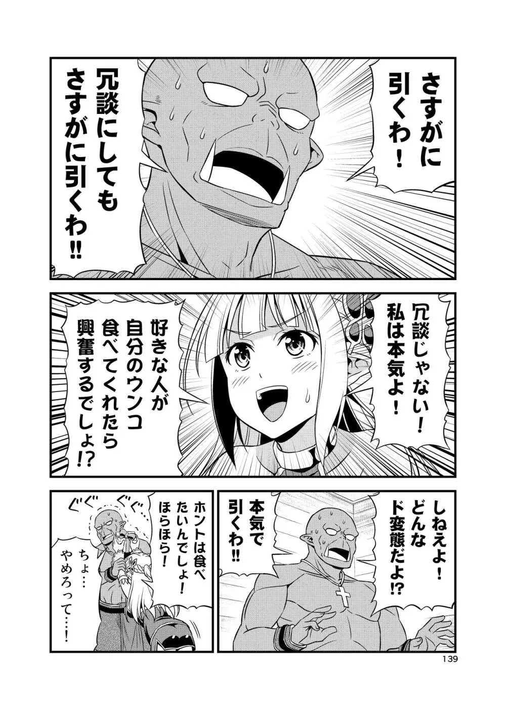 変態エルフと真面目オーク 同人版総集編 Page.138