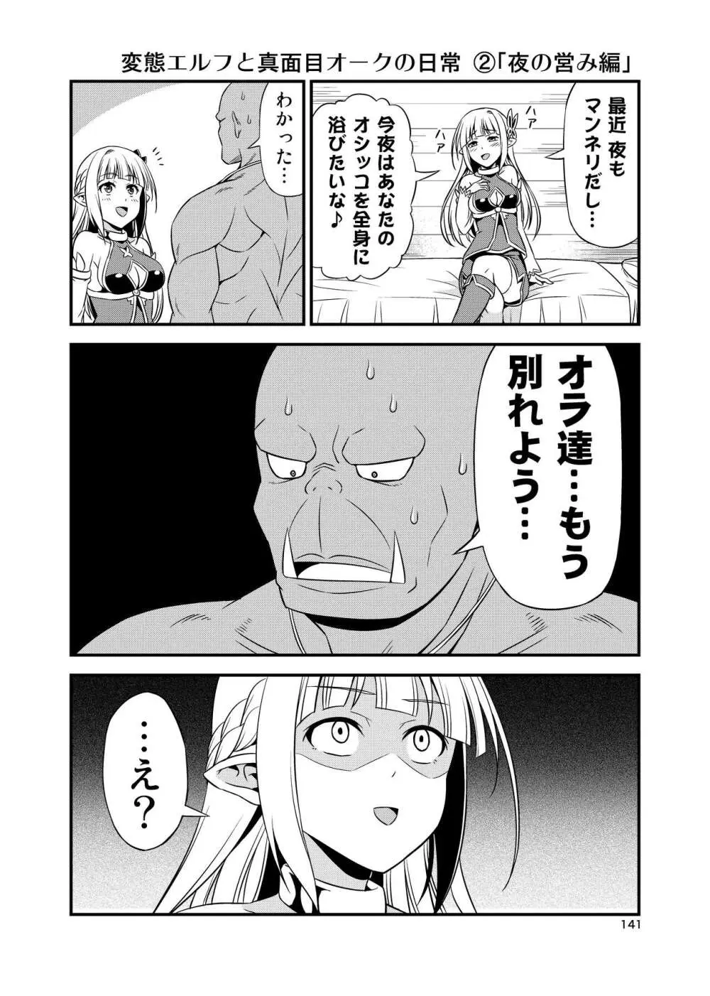 変態エルフと真面目オーク 同人版総集編 Page.140