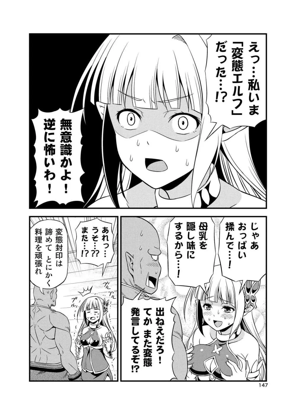 変態エルフと真面目オーク 同人版総集編 Page.146