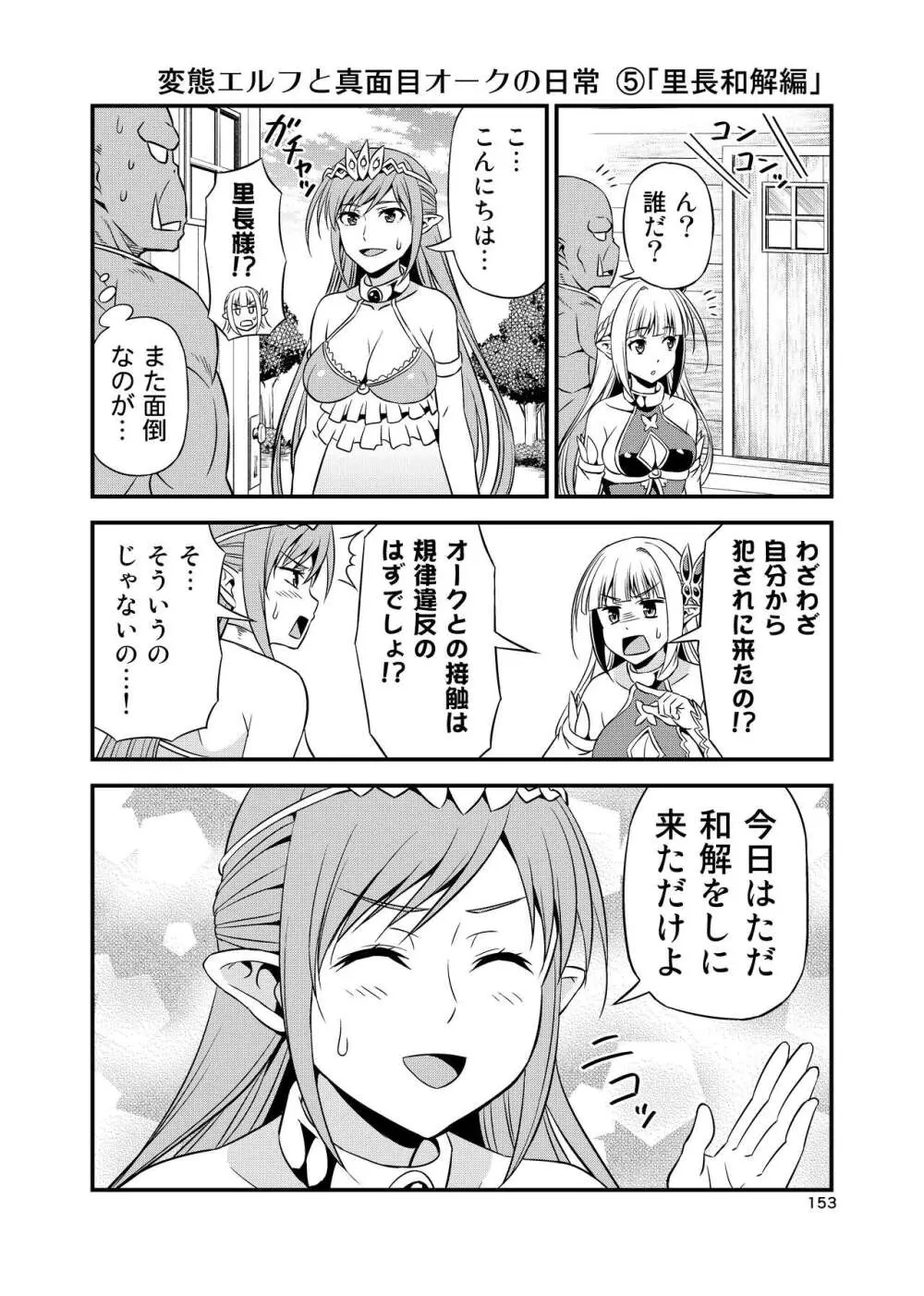 変態エルフと真面目オーク 同人版総集編 Page.152