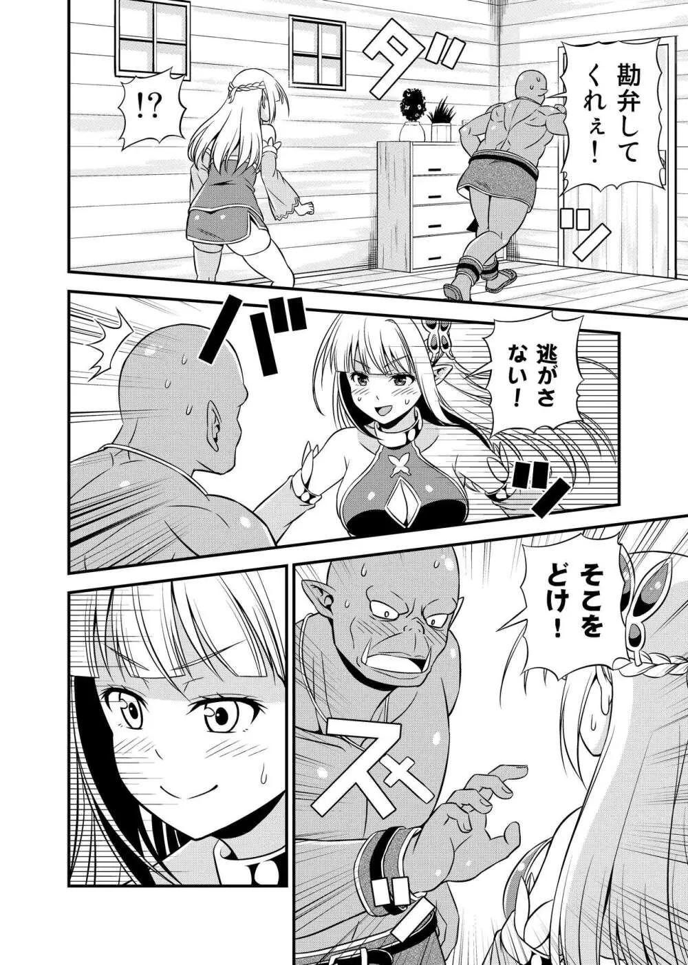 変態エルフと真面目オーク 同人版総集編 Page.167