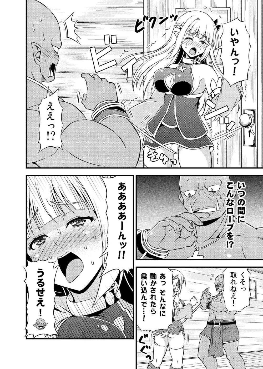 変態エルフと真面目オーク 同人版総集編 Page.169