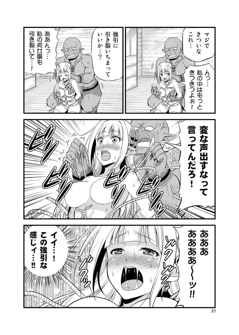 変態エルフと真面目オーク 同人版総集編 Page.20