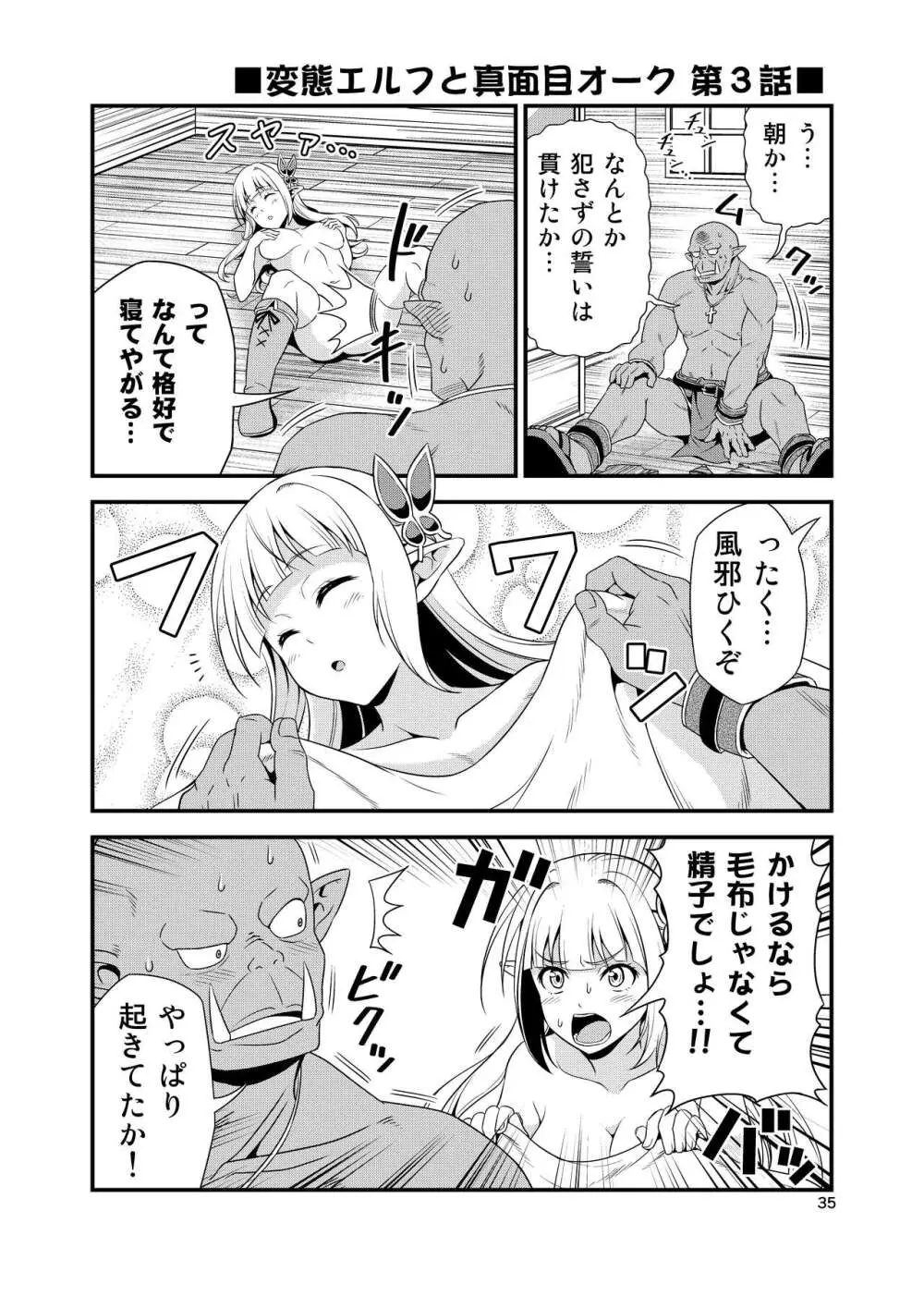 変態エルフと真面目オーク 同人版総集編 Page.34