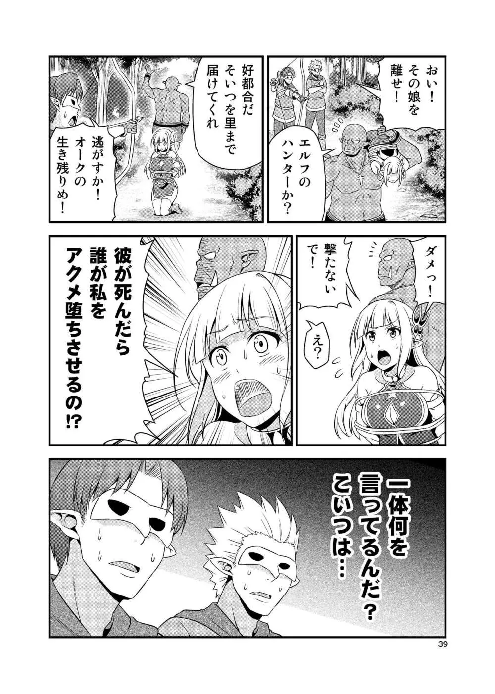 変態エルフと真面目オーク 同人版総集編 Page.38