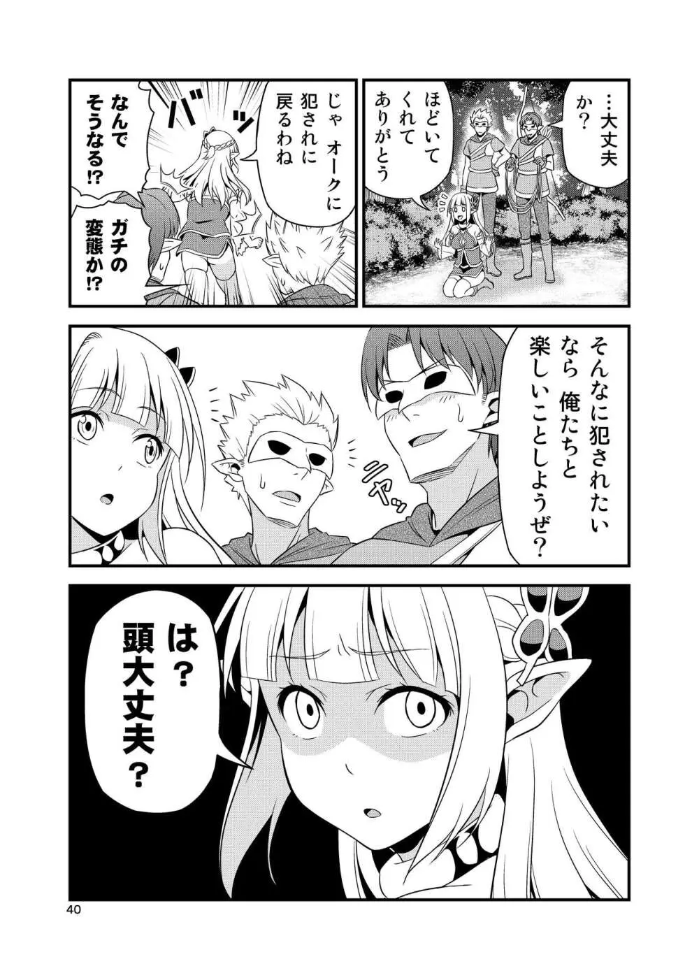 変態エルフと真面目オーク 同人版総集編 Page.39