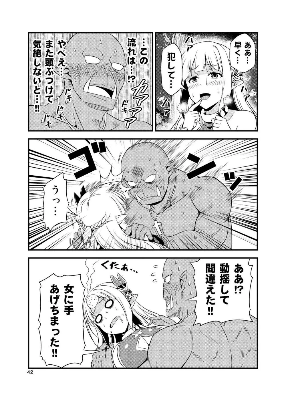 変態エルフと真面目オーク 同人版総集編 Page.41