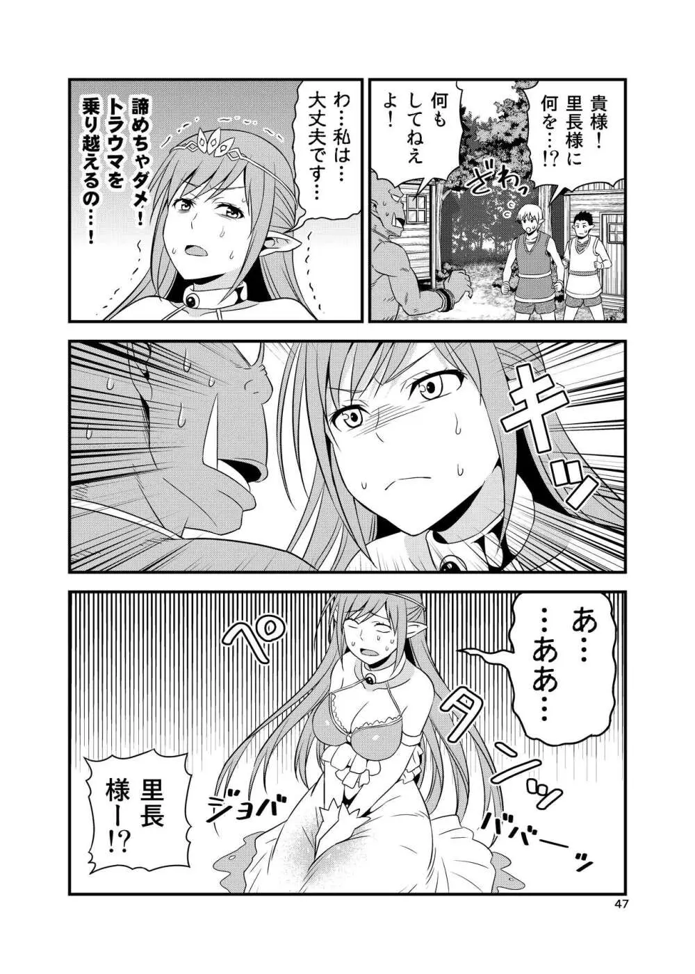 変態エルフと真面目オーク 同人版総集編 Page.46