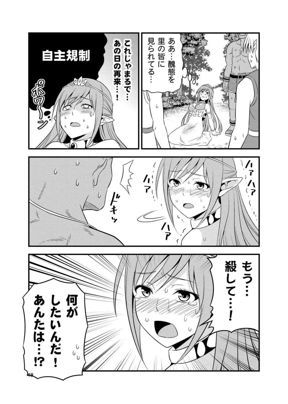 変態エルフと真面目オーク 同人版総集編 Page.47