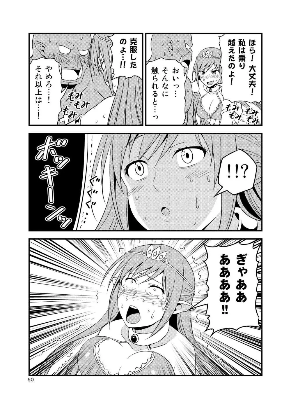 変態エルフと真面目オーク 同人版総集編 Page.49